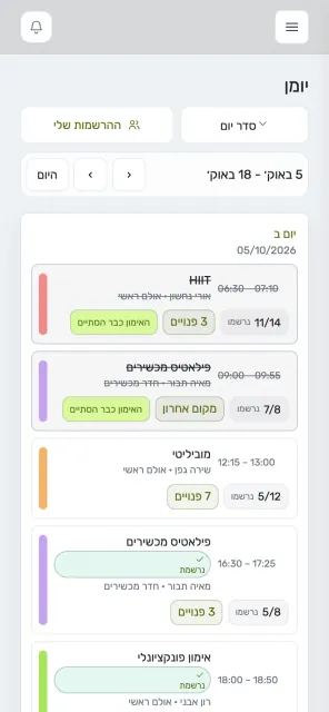 האפליקציה: לוח השיעורים והרשמה לשיעור