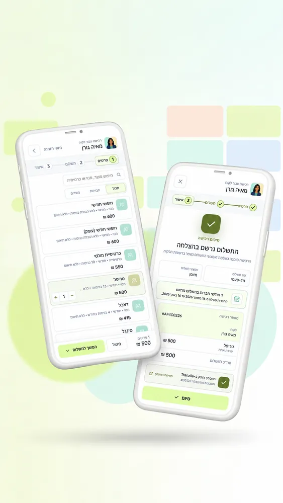 האפליקציה: רכישה ותשלום